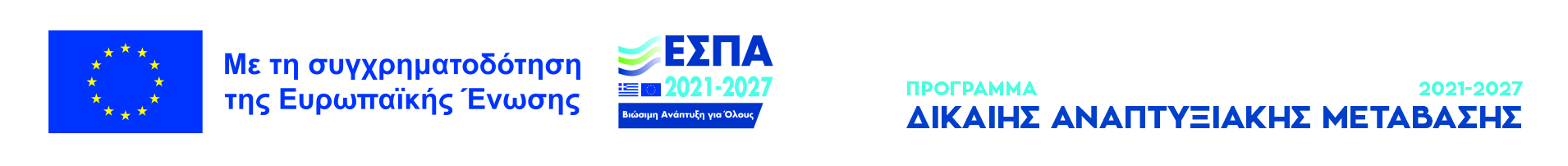 Πρόγραμμα Ανταγωνιστικότητα